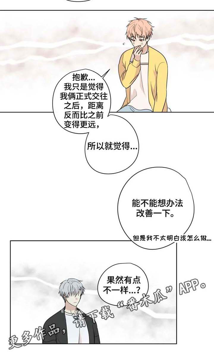 《我的解药》漫画最新章节第33章：适应免费下拉式在线观看章节第【7】张图片