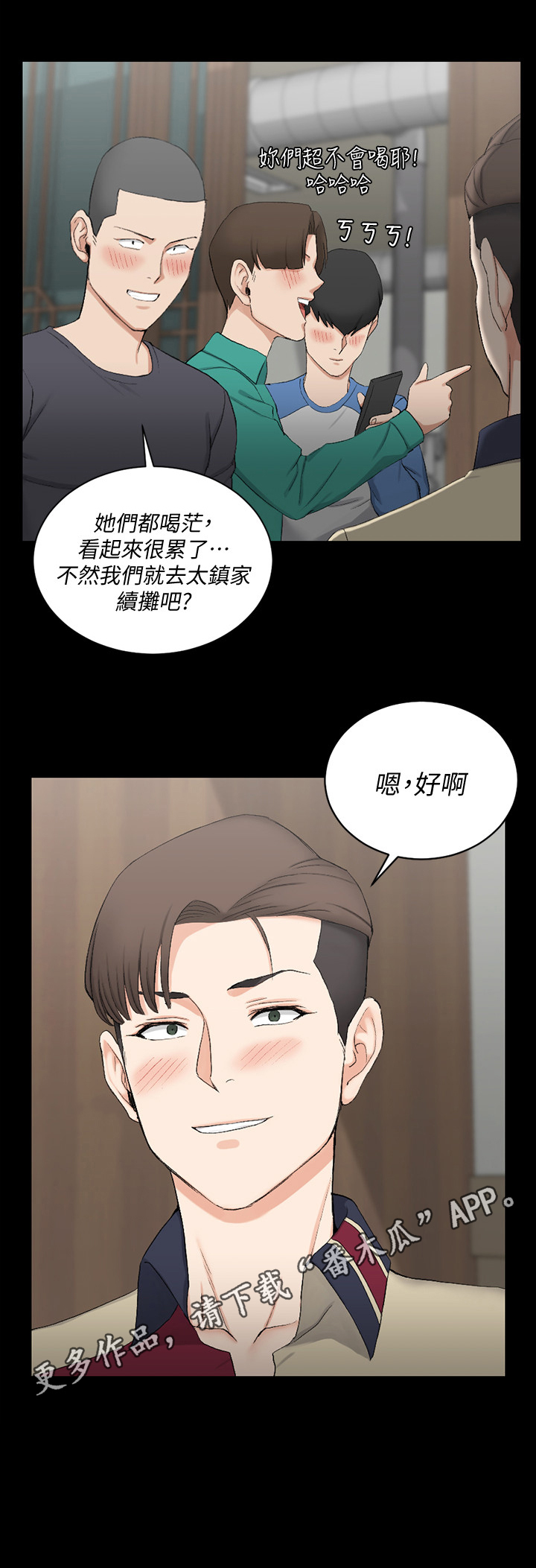 《屋中藏娇》漫画最新章节第79章：继续免费下拉式在线观看章节第【4】张图片