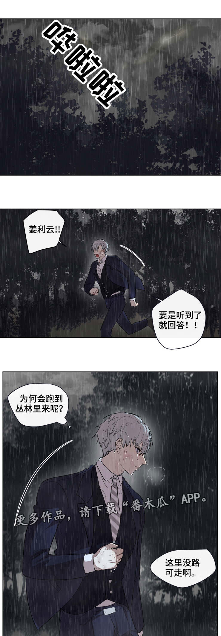 《我的解药》漫画最新章节第23章：失踪免费下拉式在线观看章节第【4】张图片