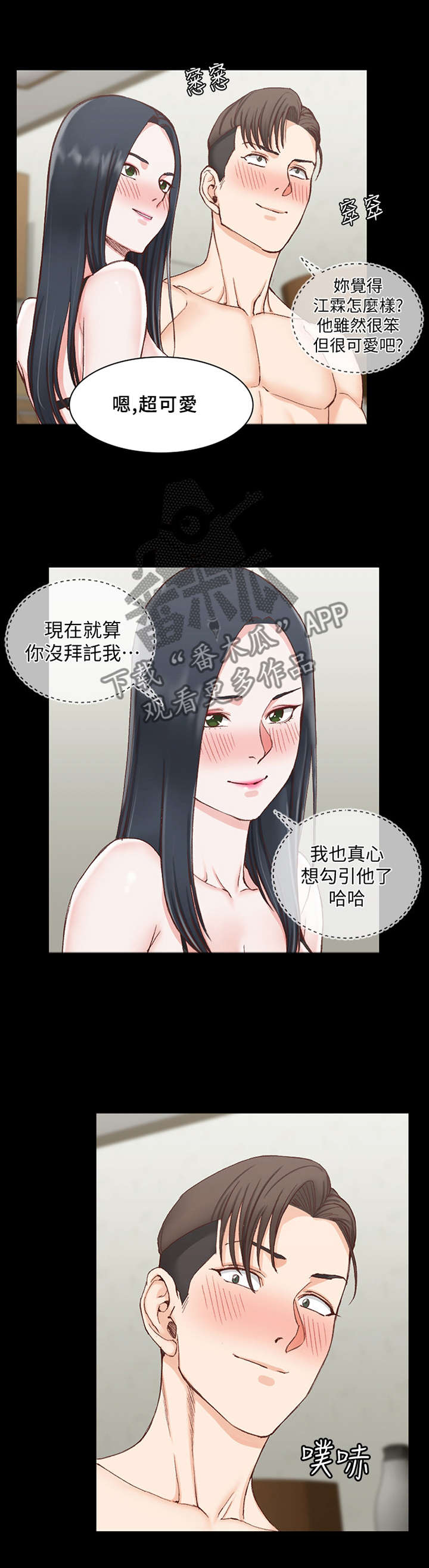 《屋中藏娇》漫画最新章节第116章：打算免费下拉式在线观看章节第【1】张图片