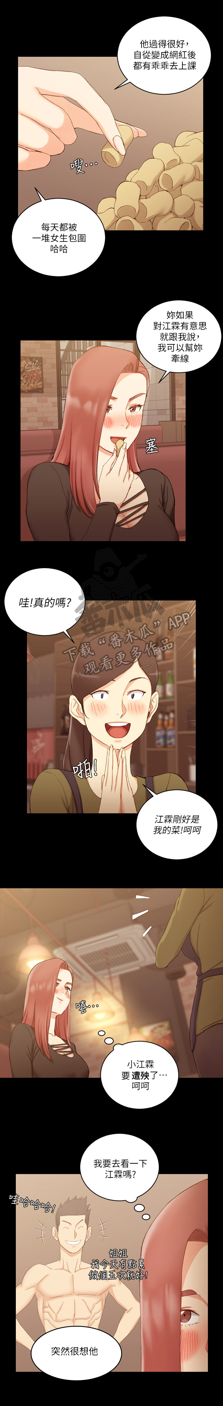 《屋中藏娇》漫画最新章节第87章：看不惯免费下拉式在线观看章节第【8】张图片