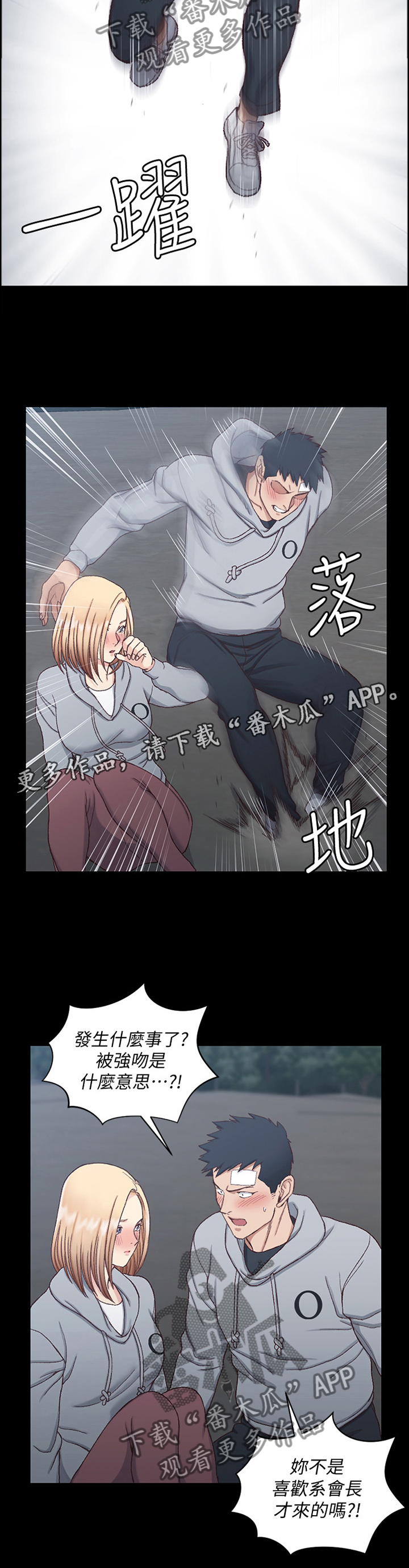 《屋中藏娇》漫画最新章节第131章：不要哭!免费下拉式在线观看章节第【6】张图片