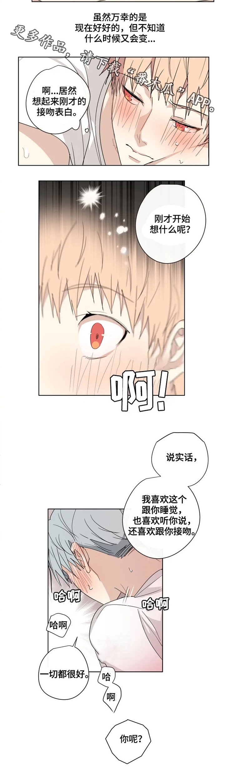 《我的解药》漫画最新章节第29章：表白免费下拉式在线观看章节第【3】张图片