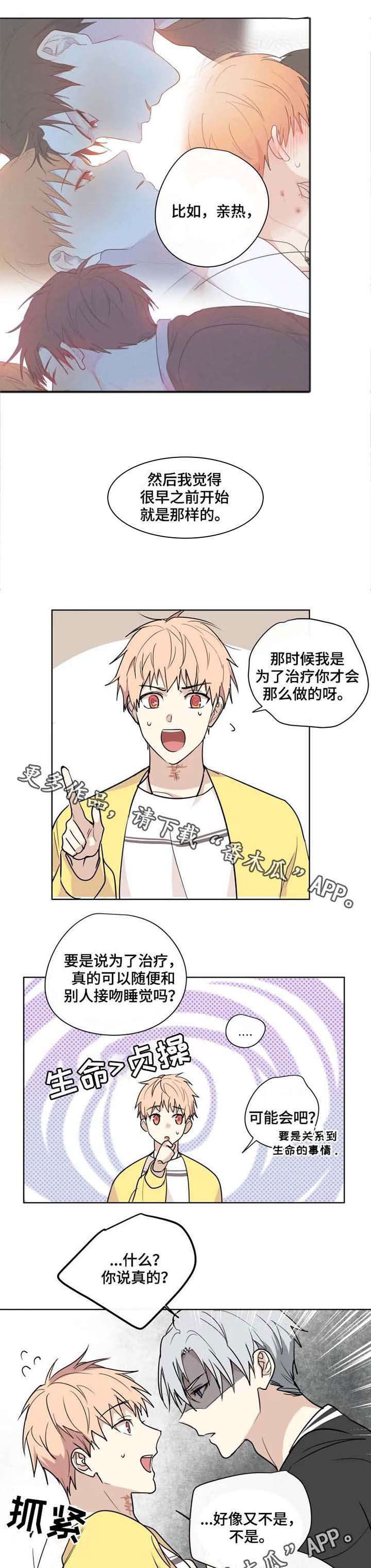 《我的解药》漫画最新章节第33章：适应免费下拉式在线观看章节第【11】张图片