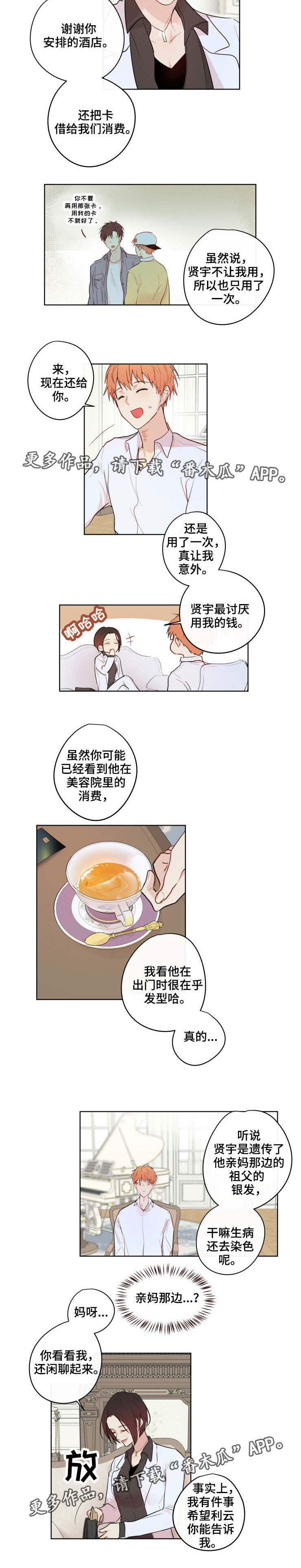 《我的解药》漫画最新章节第12章：过去免费下拉式在线观看章节第【6】张图片