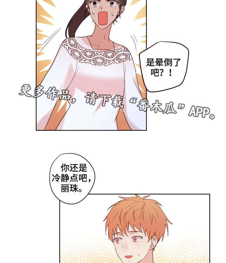 《我的解药》漫画最新章节第15章：异常免费下拉式在线观看章节第【9】张图片