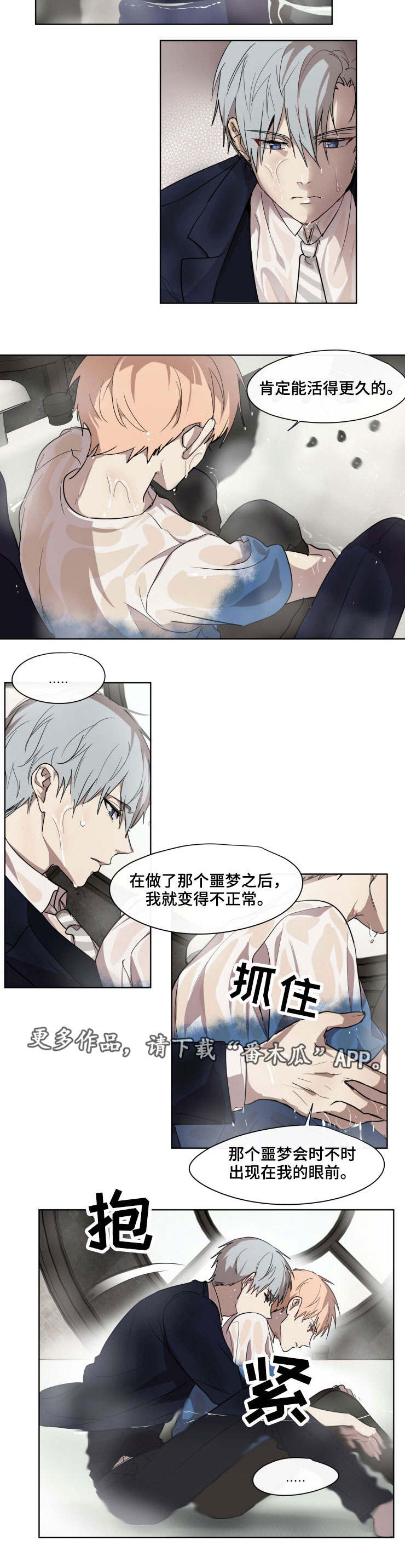 《我的解药》漫画最新章节第25章：愧疚免费下拉式在线观看章节第【1】张图片