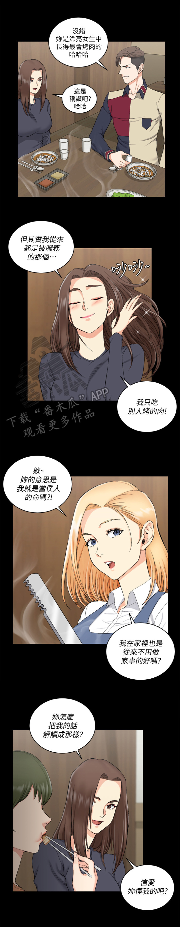 《屋中藏娇》漫画最新章节第78章：想交往免费下拉式在线观看章节第【3】张图片