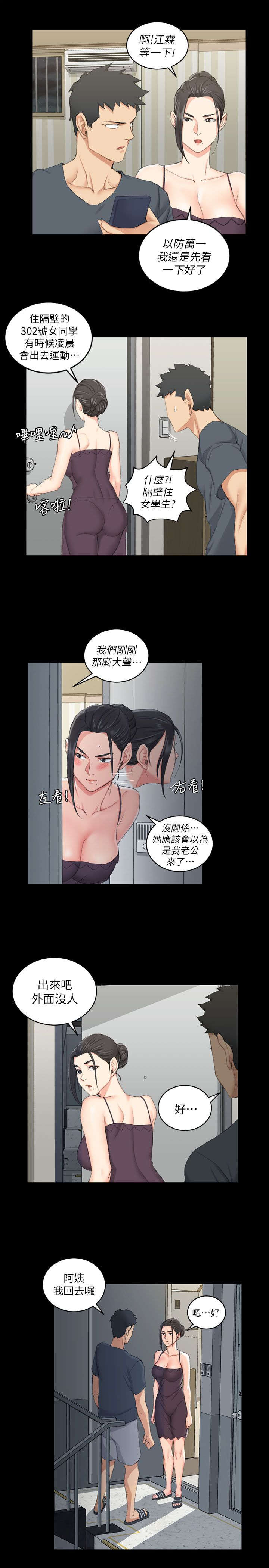 《屋中藏娇》漫画最新章节第55章：隔壁免费下拉式在线观看章节第【7】张图片