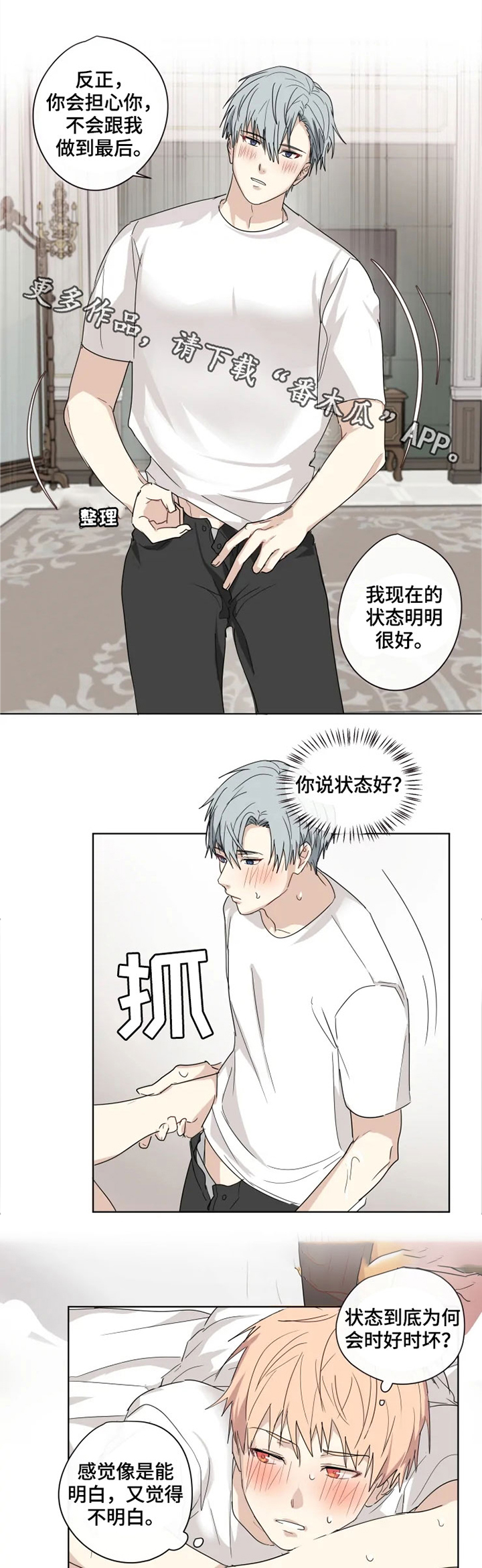 《我的解药》漫画最新章节第29章：表白免费下拉式在线观看章节第【4】张图片