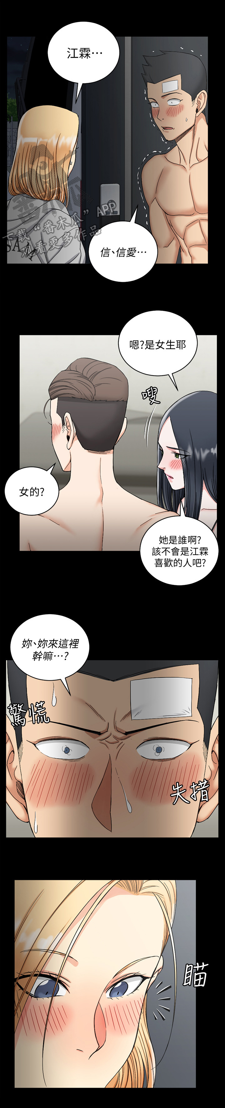 《屋中藏娇》漫画最新章节第113章：没那么简单免费下拉式在线观看章节第【10】张图片