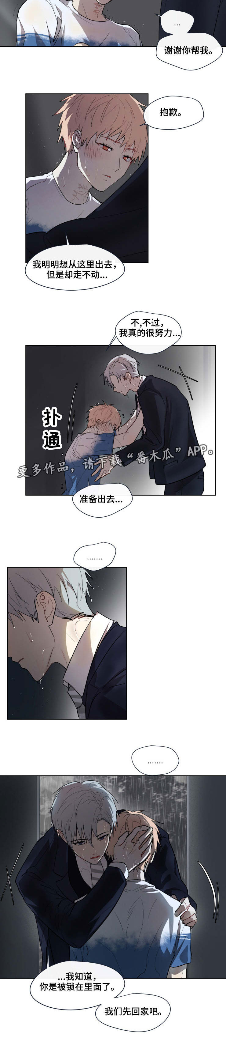 《我的解药》漫画最新章节第24章：救出免费下拉式在线观看章节第【3】张图片