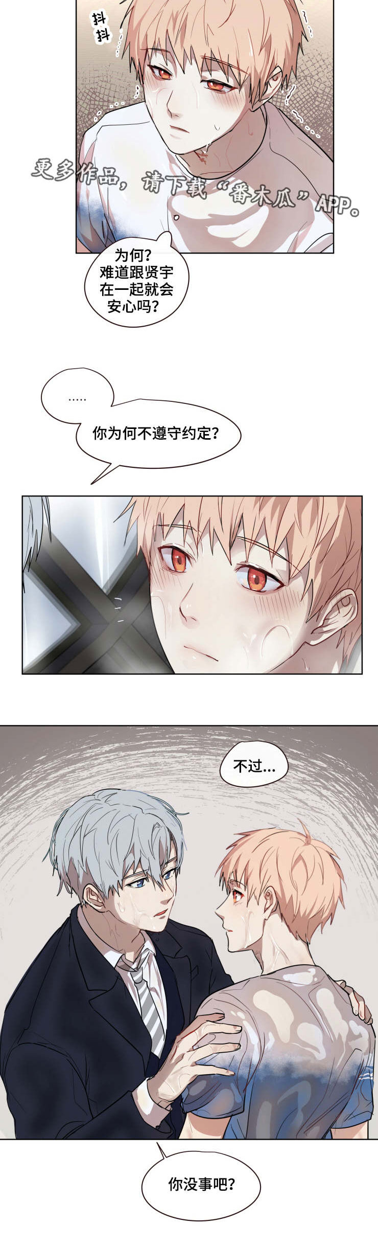 《我的解药》漫画最新章节第24章：救出免费下拉式在线观看章节第【1】张图片