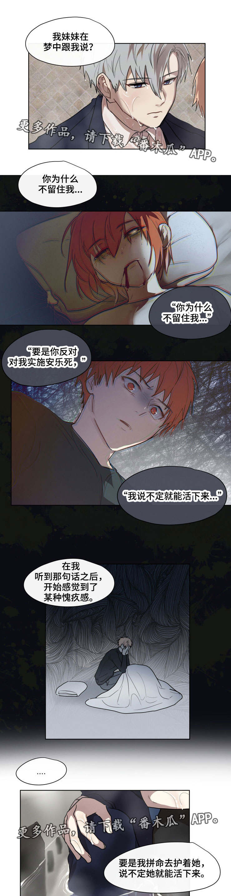 《我的解药》漫画最新章节第25章：愧疚免费下拉式在线观看章节第【2】张图片