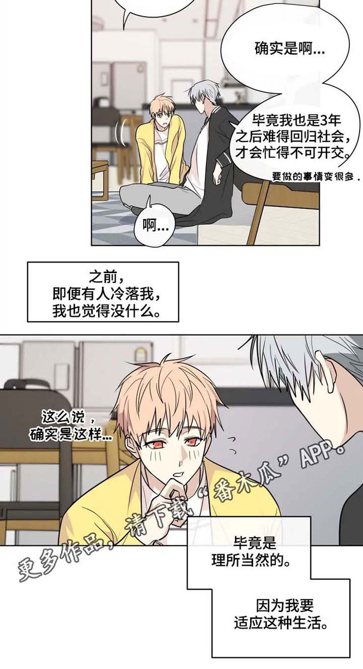 《我的解药》漫画最新章节第33章：适应免费下拉式在线观看章节第【1】张图片