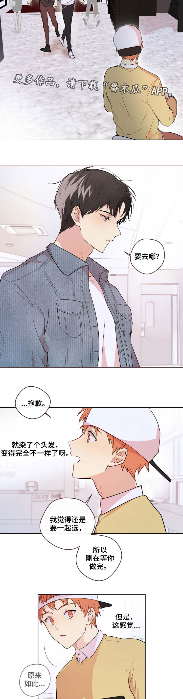 《我的解药》漫画最新章节第8章：去哪免费下拉式在线观看章节第【8】张图片