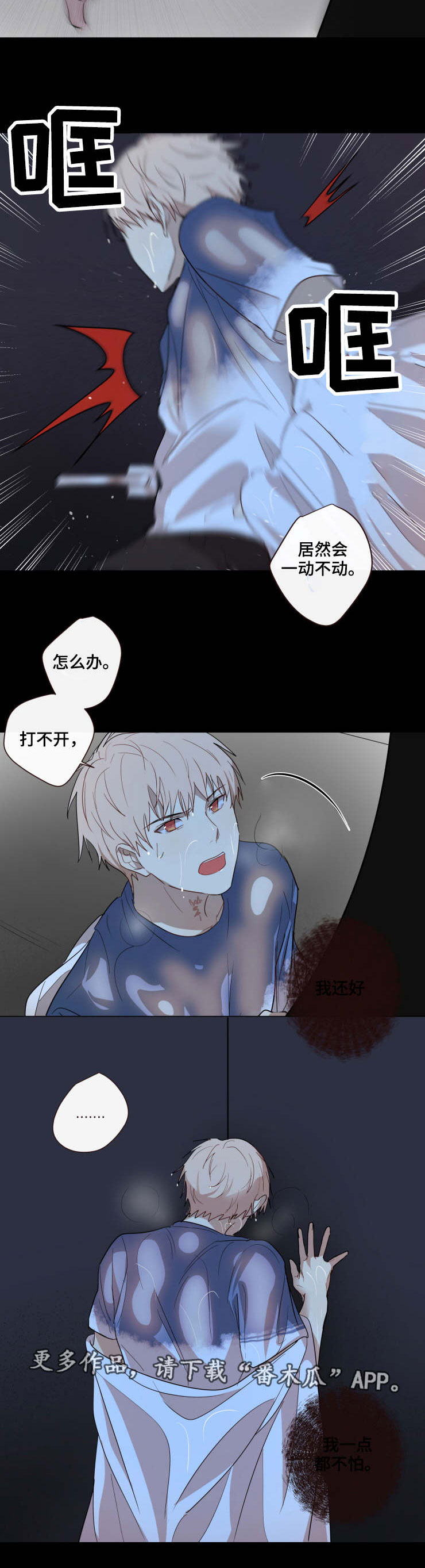 《我的解药》漫画最新章节第22章：被困免费下拉式在线观看章节第【8】张图片