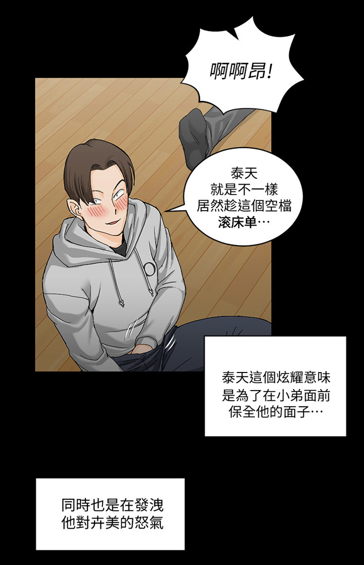 《屋中藏娇》漫画最新章节第108章：看花眼了免费下拉式在线观看章节第【1】张图片