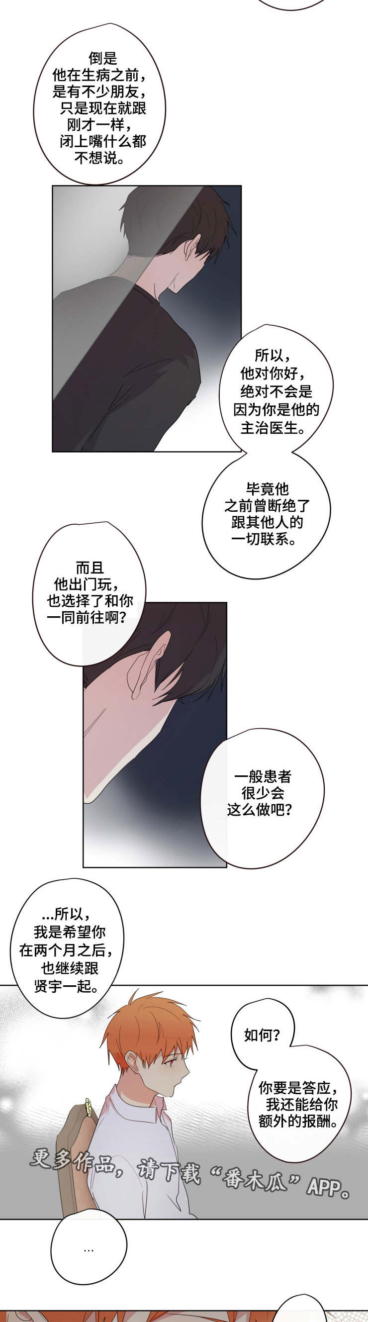 《我的解药》漫画最新章节第13章：离开免费下拉式在线观看章节第【2】张图片