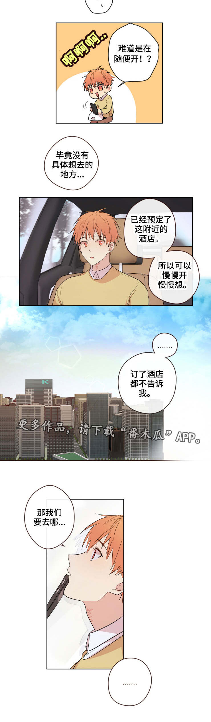 《我的解药》漫画最新章节第8章：去哪免费下拉式在线观看章节第【4】张图片