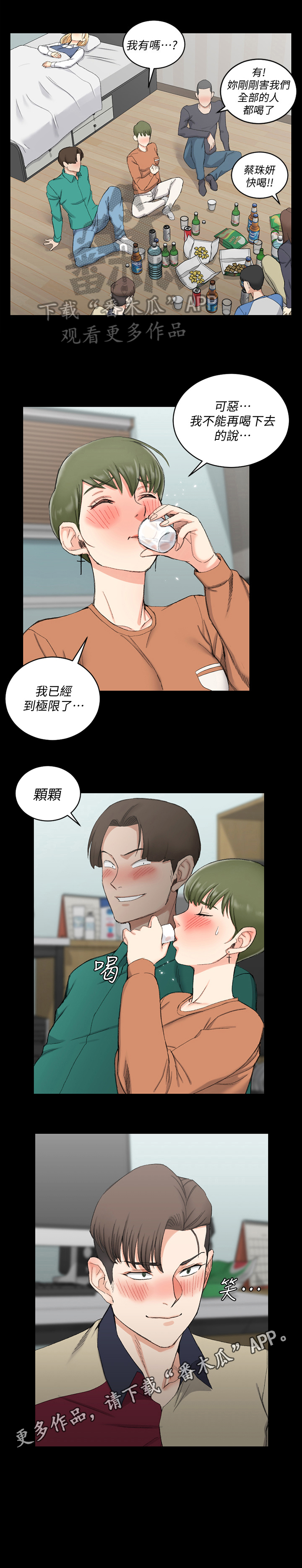 《屋中藏娇》漫画最新章节第82章：兴致高昂免费下拉式在线观看章节第【4】张图片