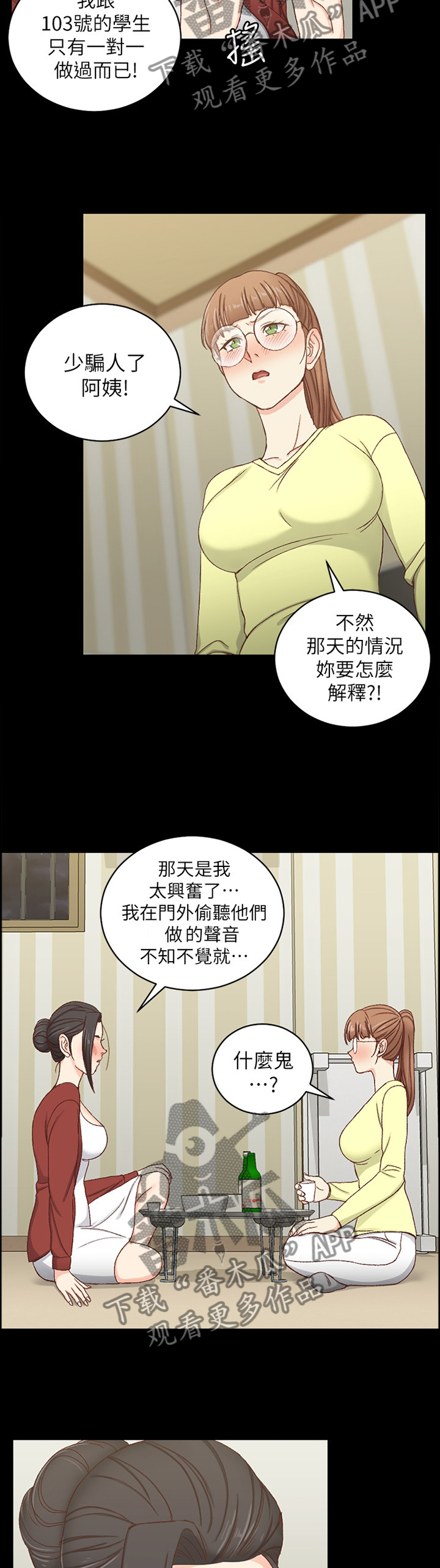 《屋中藏娇》漫画最新章节第126章：泄愤免费下拉式在线观看章节第【6】张图片