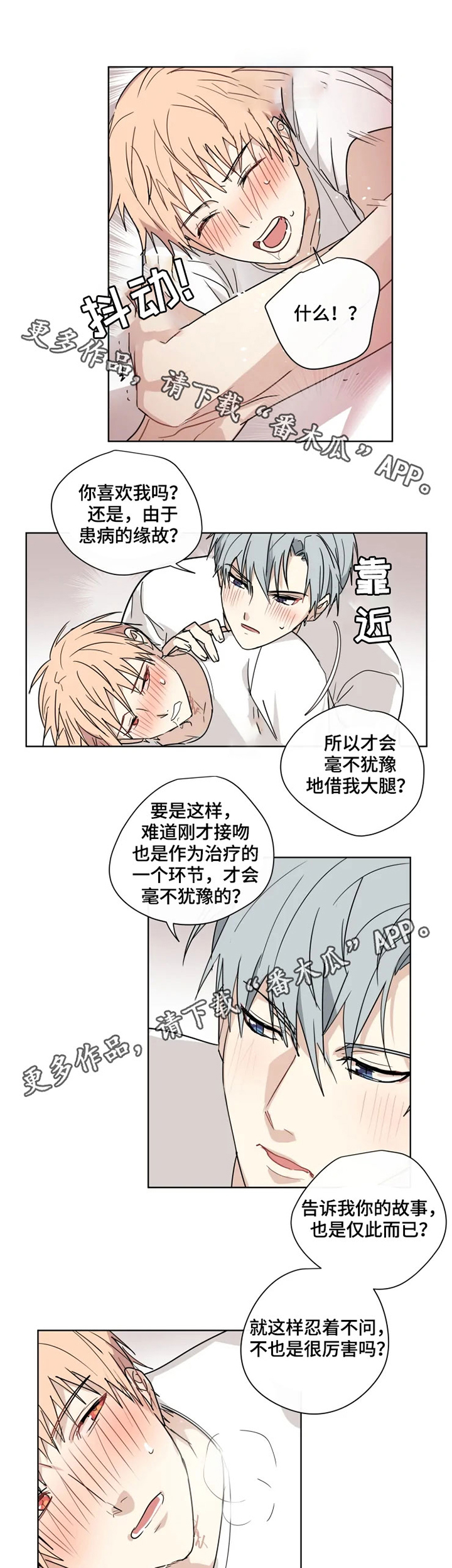 《我的解药》漫画最新章节第29章：表白免费下拉式在线观看章节第【2】张图片