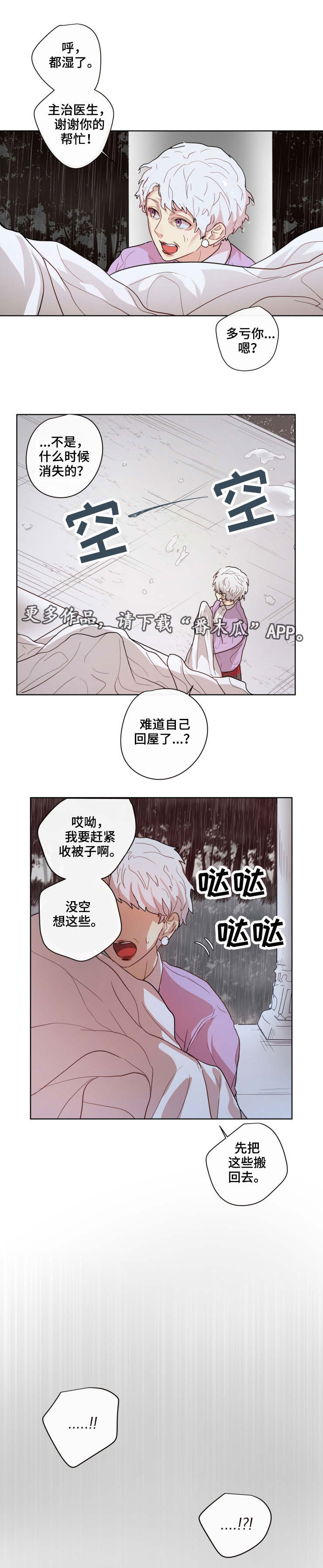 《我的解药》漫画最新章节第20章：帮忙免费下拉式在线观看章节第【2】张图片