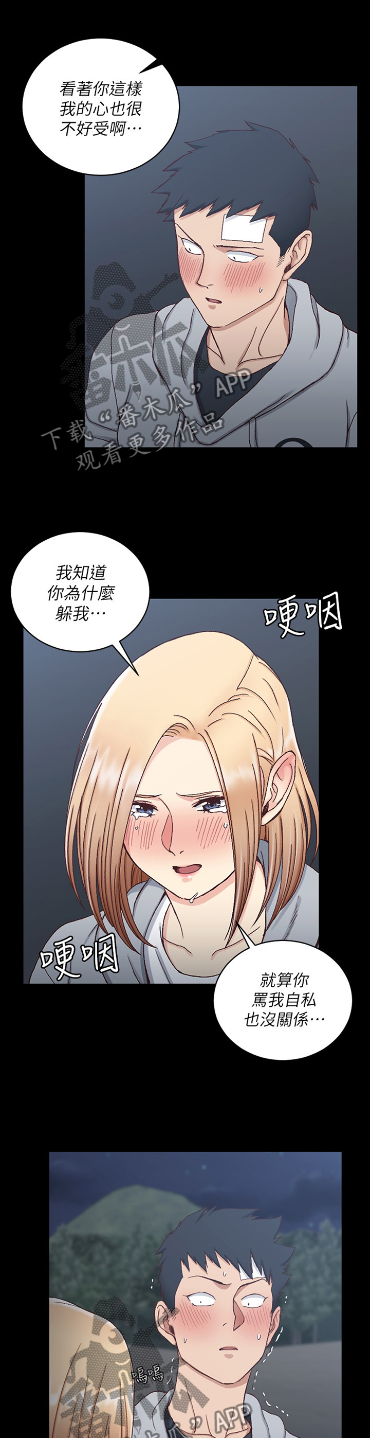 《屋中藏娇》漫画最新章节第131章：不要哭!免费下拉式在线观看章节第【3】张图片