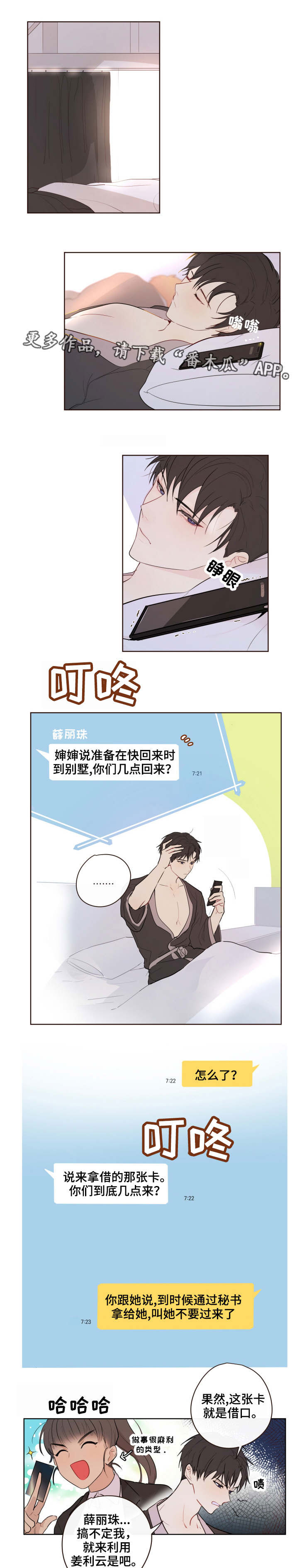 《我的解药》漫画最新章节第10章：借口免费下拉式在线观看章节第【2】张图片