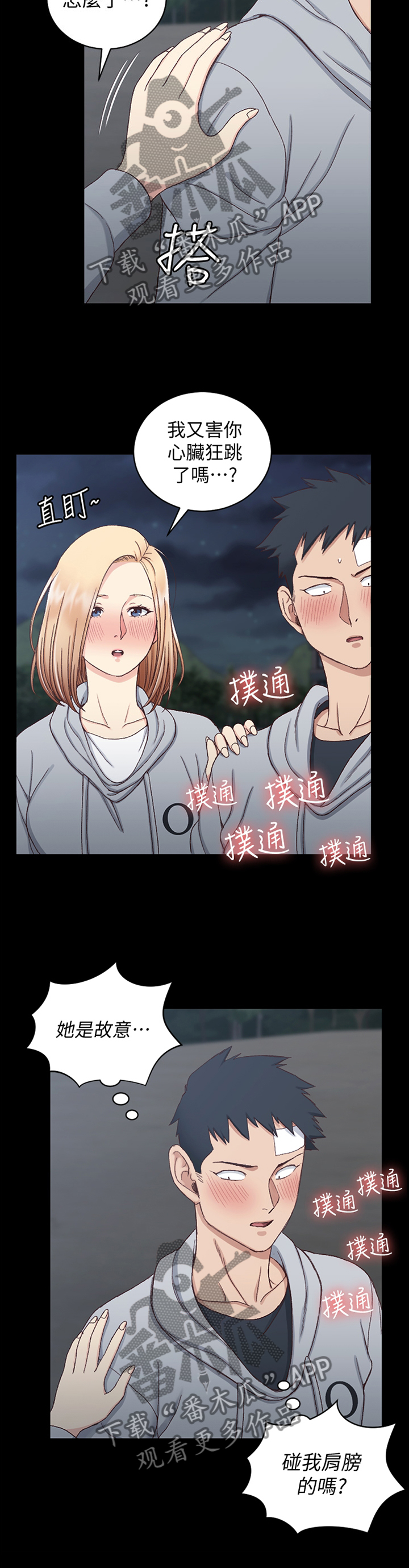 《屋中藏娇》漫画最新章节第131章：不要哭!免费下拉式在线观看章节第【11】张图片