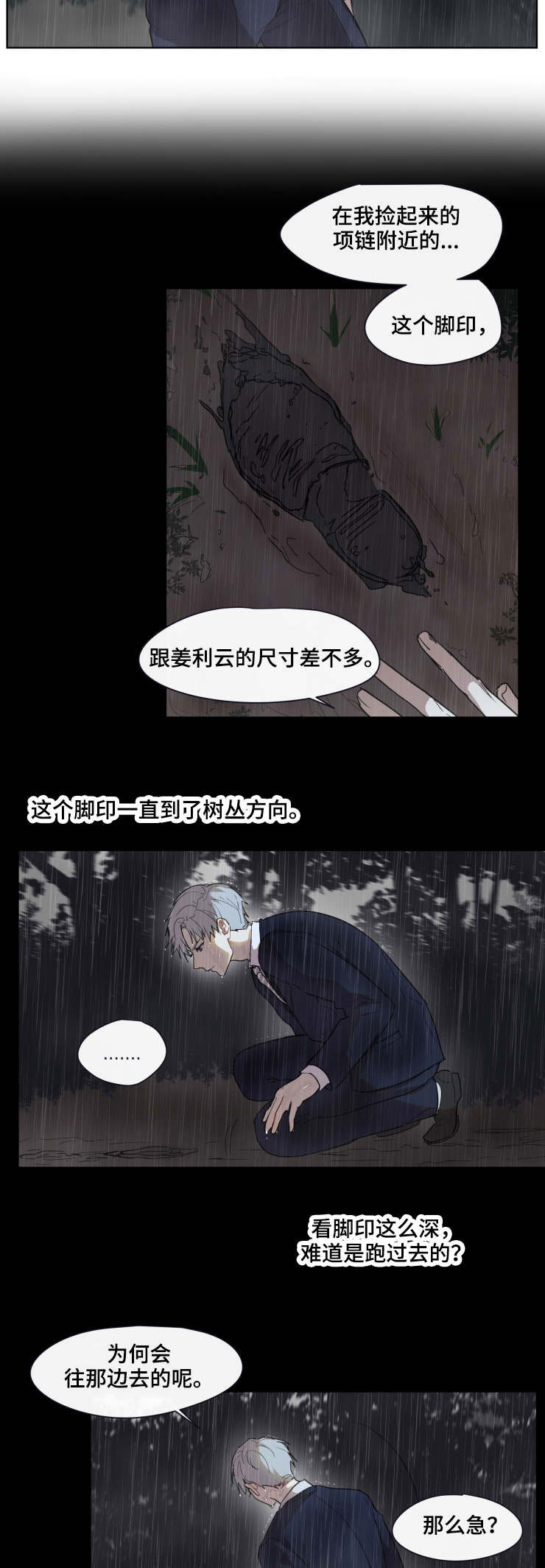 《我的解药》漫画最新章节第23章：失踪免费下拉式在线观看章节第【3】张图片