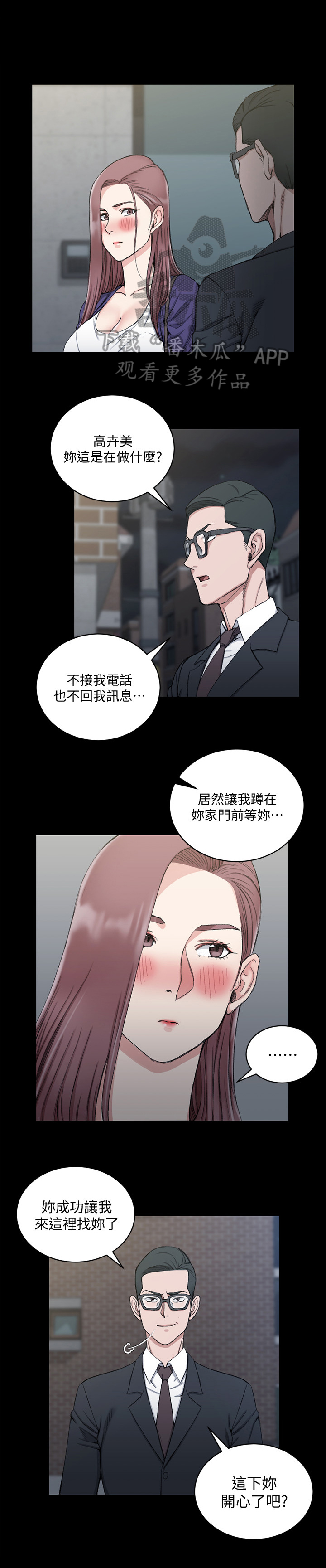 《屋中藏娇》漫画最新章节第99章：原因免费下拉式在线观看章节第【9】张图片