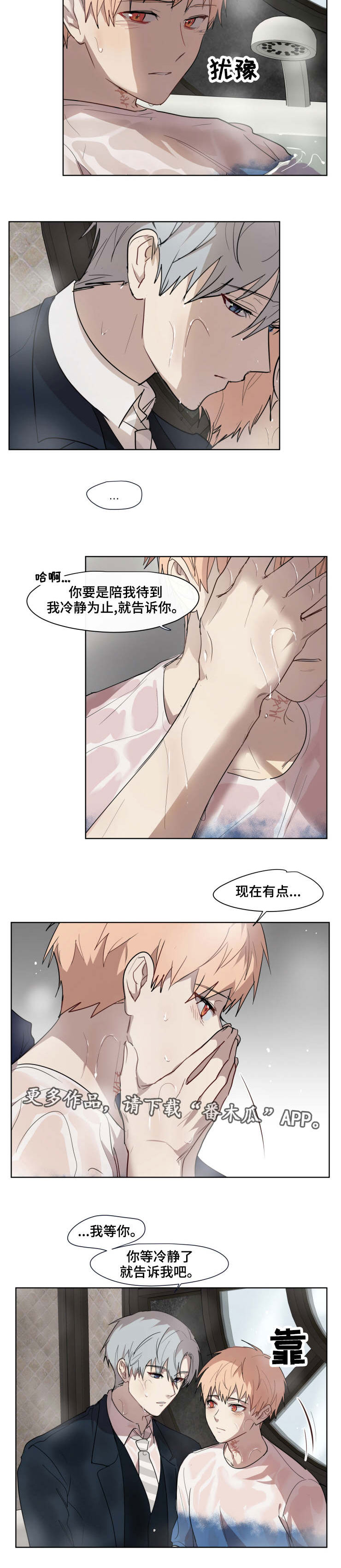 《我的解药》漫画最新章节第25章：愧疚免费下拉式在线观看章节第【7】张图片