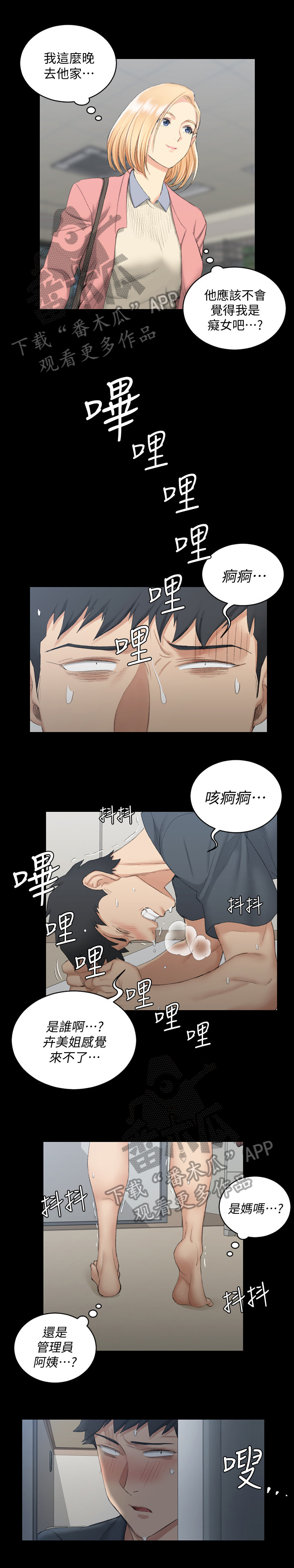 《屋中藏娇》漫画最新章节第62章：感冒免费下拉式在线观看章节第【9】张图片