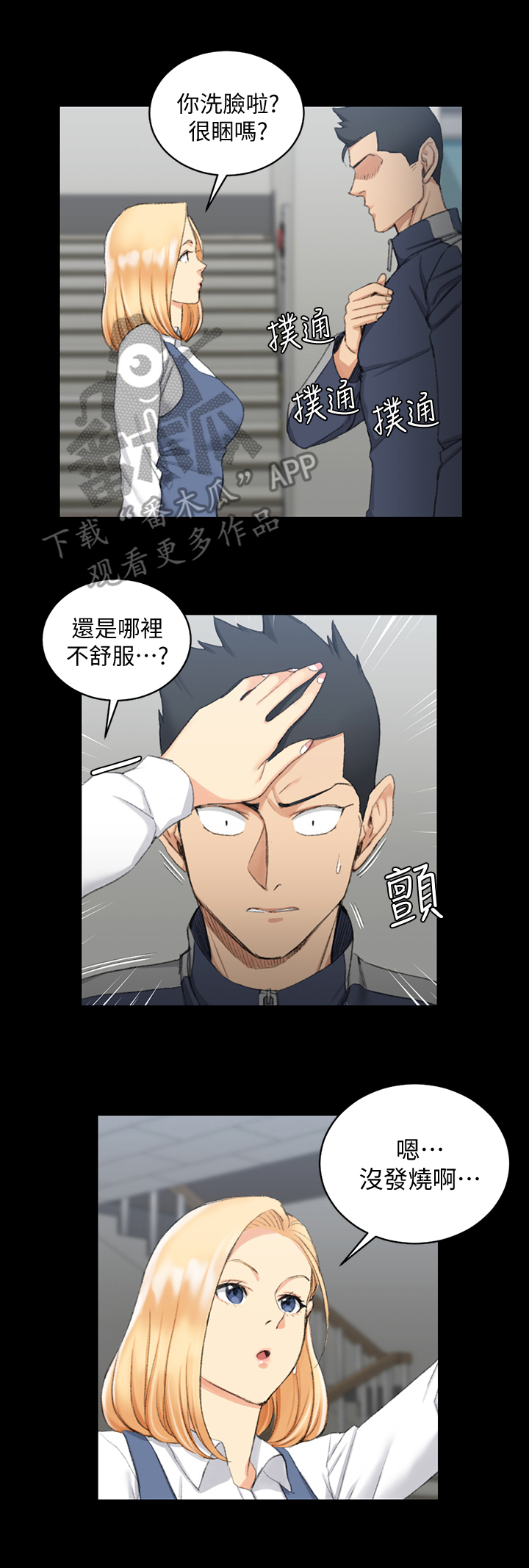 《屋中藏娇》漫画最新章节第73章：无法控制免费下拉式在线观看章节第【9】张图片