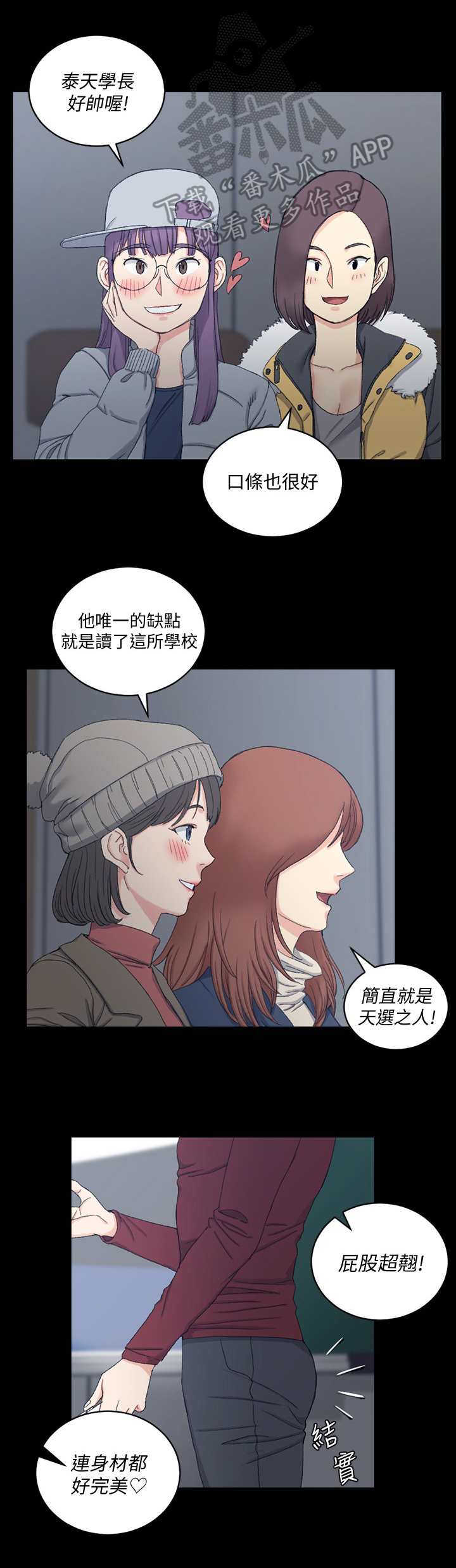 《屋中藏娇》漫画最新章节第92章：计划宿营免费下拉式在线观看章节第【8】张图片