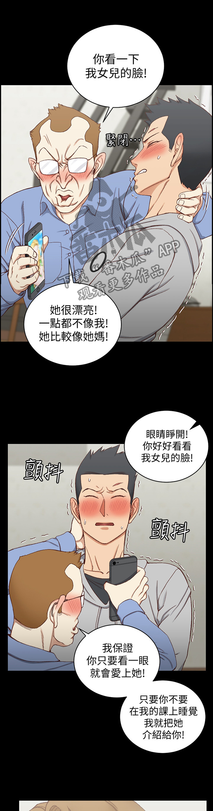 《屋中藏娇》漫画最新章节第145章：遐想免费下拉式在线观看章节第【2】张图片