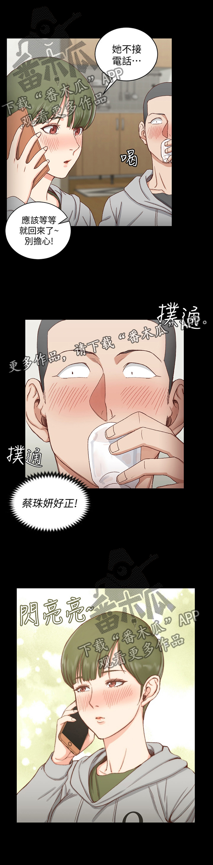 《屋中藏娇》漫画最新章节第117章：第二轮免费下拉式在线观看章节第【6】张图片