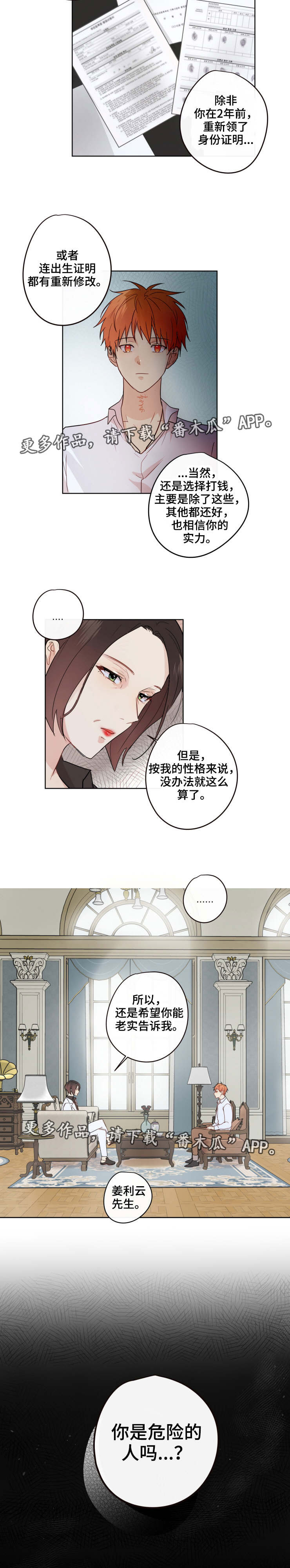 《我的解药》漫画最新章节第12章：过去免费下拉式在线观看章节第【3】张图片