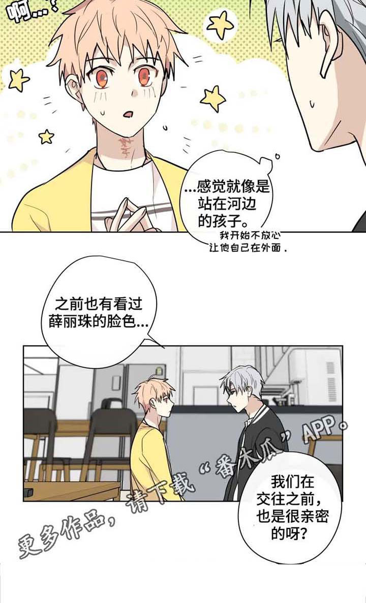 《我的解药》漫画最新章节第33章：适应免费下拉式在线观看章节第【5】张图片