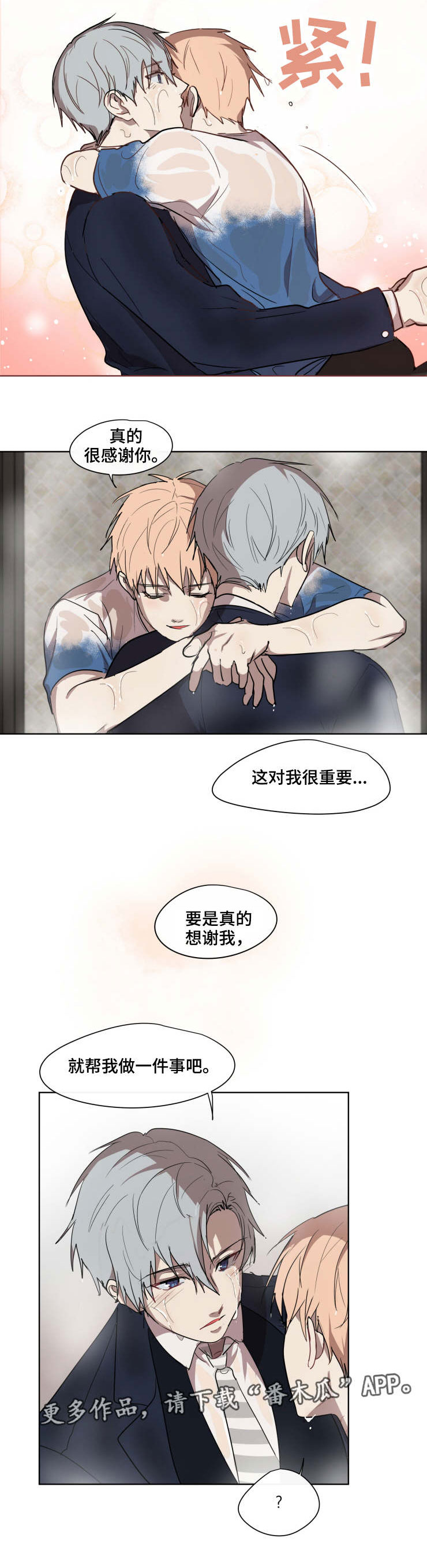 《我的解药》漫画最新章节第26章：了解免费下拉式在线观看章节第【7】张图片