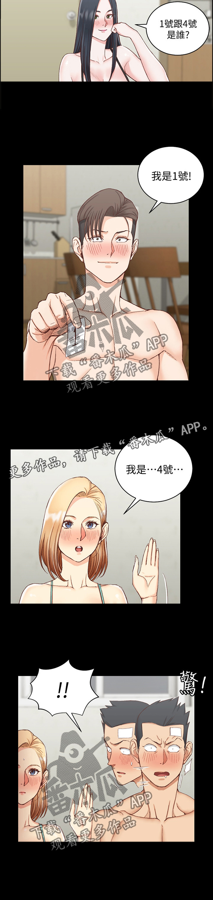 《屋中藏娇》漫画最新章节第117章：第二轮免费下拉式在线观看章节第【1】张图片