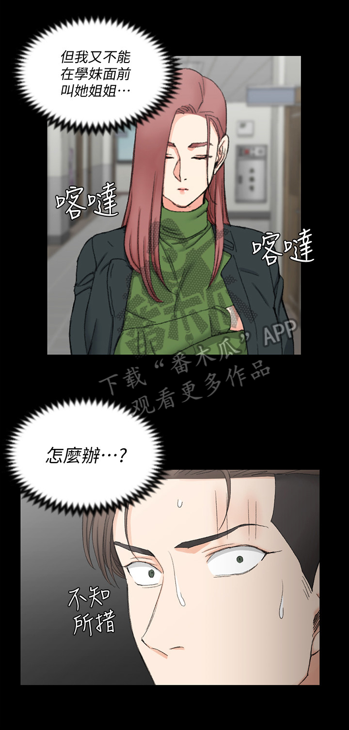 《屋中藏娇》漫画最新章节第91章：心动免费下拉式在线观看章节第【5】张图片