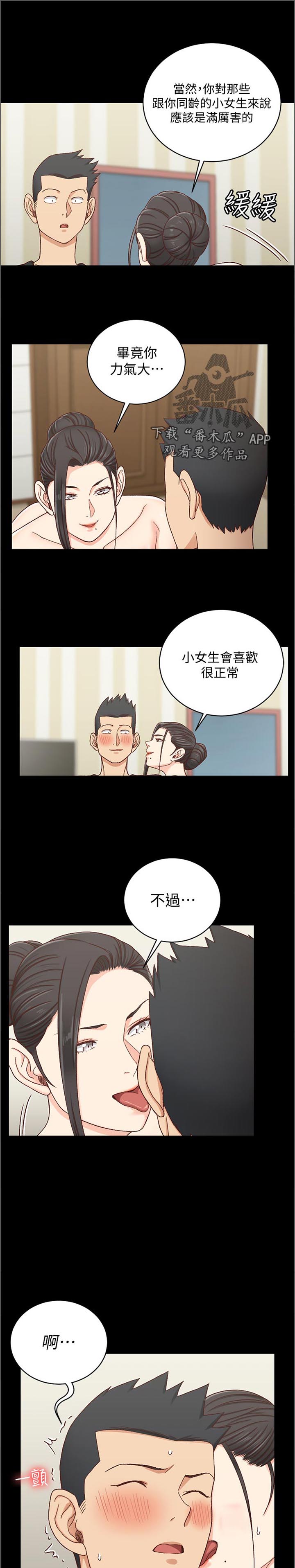 《屋中藏娇》漫画最新章节第172章：运势免费下拉式在线观看章节第【6】张图片