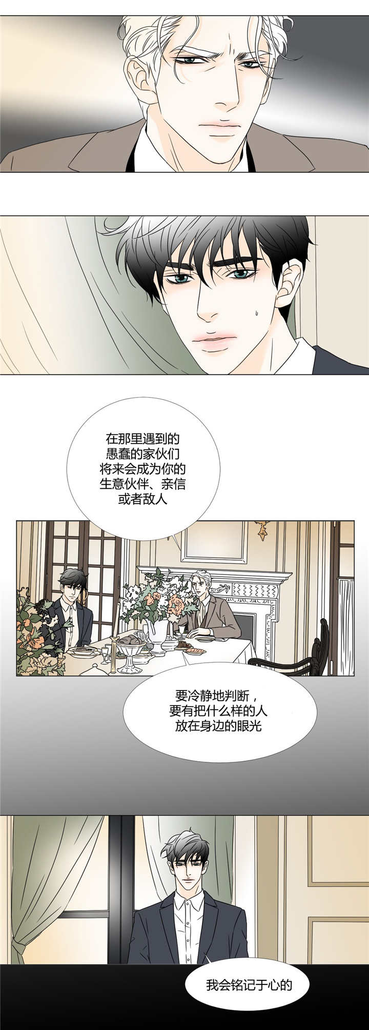 《笼中宠》漫画最新章节第14章：出入资格免费下拉式在线观看章节第【7】张图片