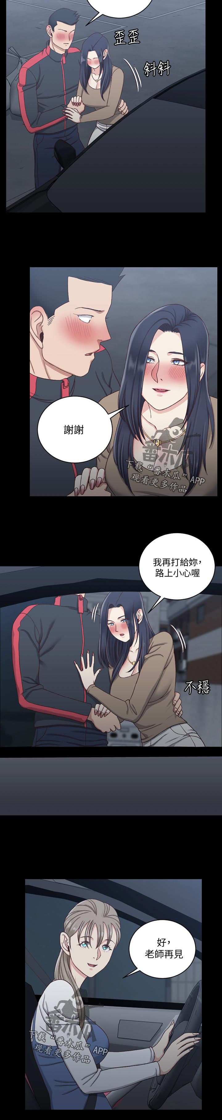 《屋中藏娇》漫画最新章节第180章：不用担心免费下拉式在线观看章节第【4】张图片