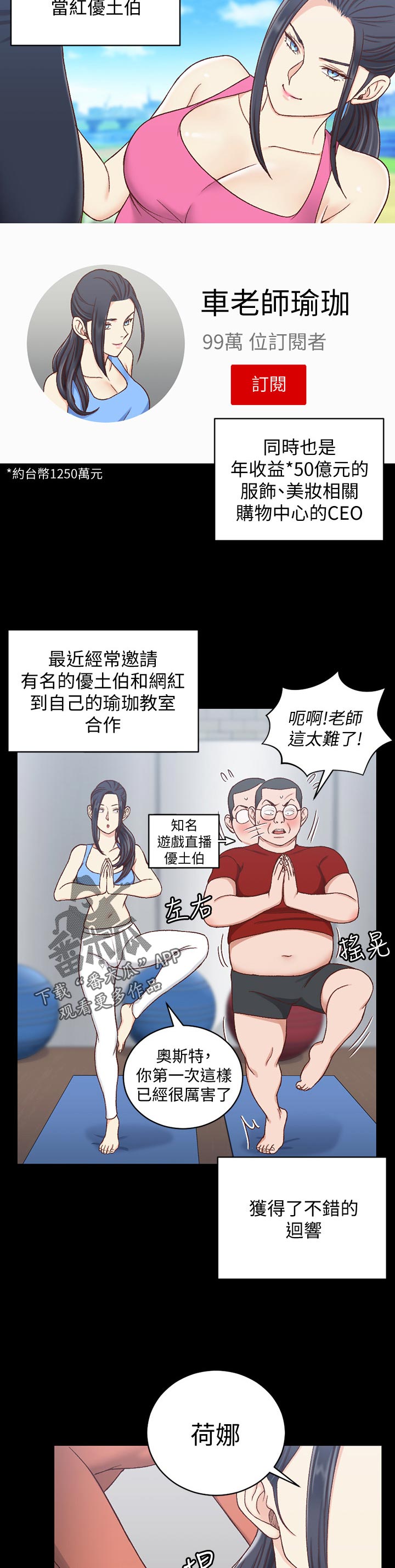 《屋中藏娇》漫画最新章节第154章：瑜伽博主免费下拉式在线观看章节第【2】张图片