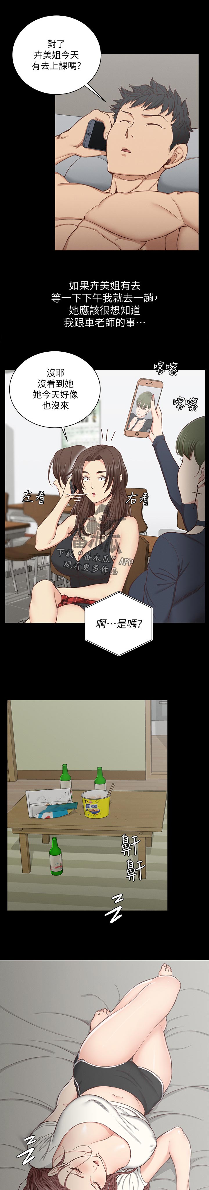 《屋中藏娇》漫画最新章节第183章：有苦难言免费下拉式在线观看章节第【8】张图片