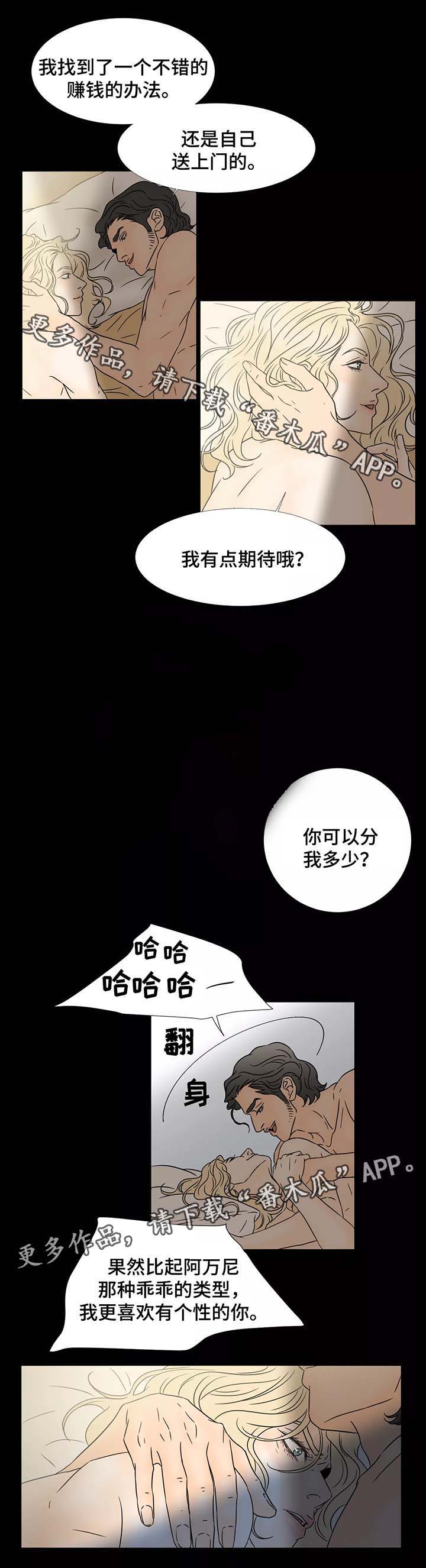 《笼中宠》漫画最新章节第65章：被掩藏的真相免费下拉式在线观看章节第【4】张图片